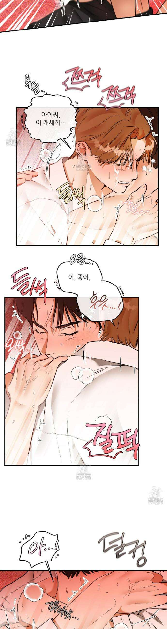 내겐 너무 귀여운 그 새끼 27화 22