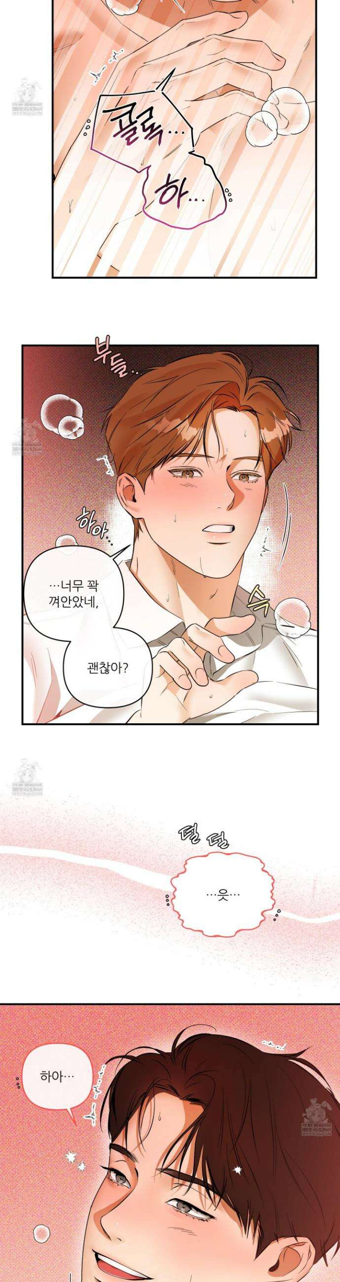 내겐 너무 귀여운 그 새끼 27화 24