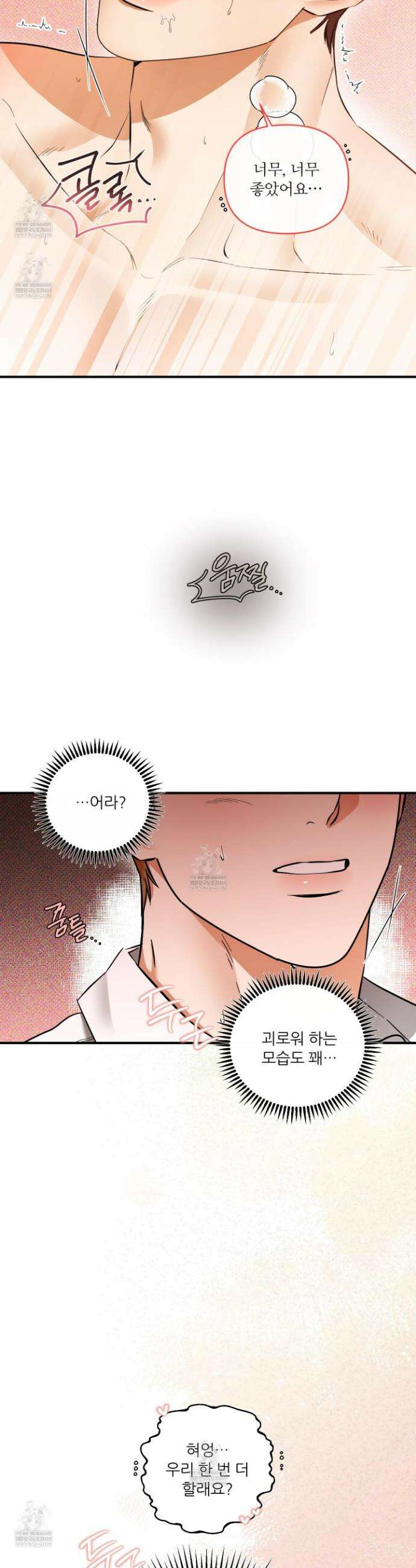 내겐 너무 귀여운 그 새끼 27화 25