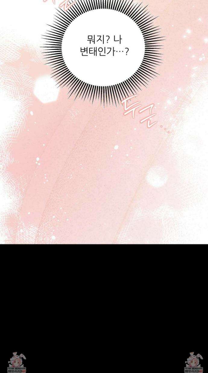 내겐 너무 귀여운 그 새끼 27화 26
