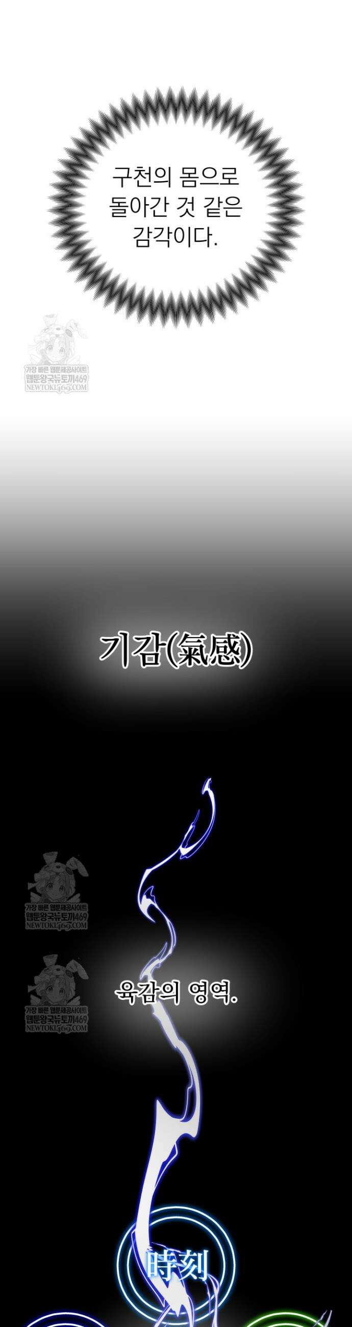 마교일진 51화 8