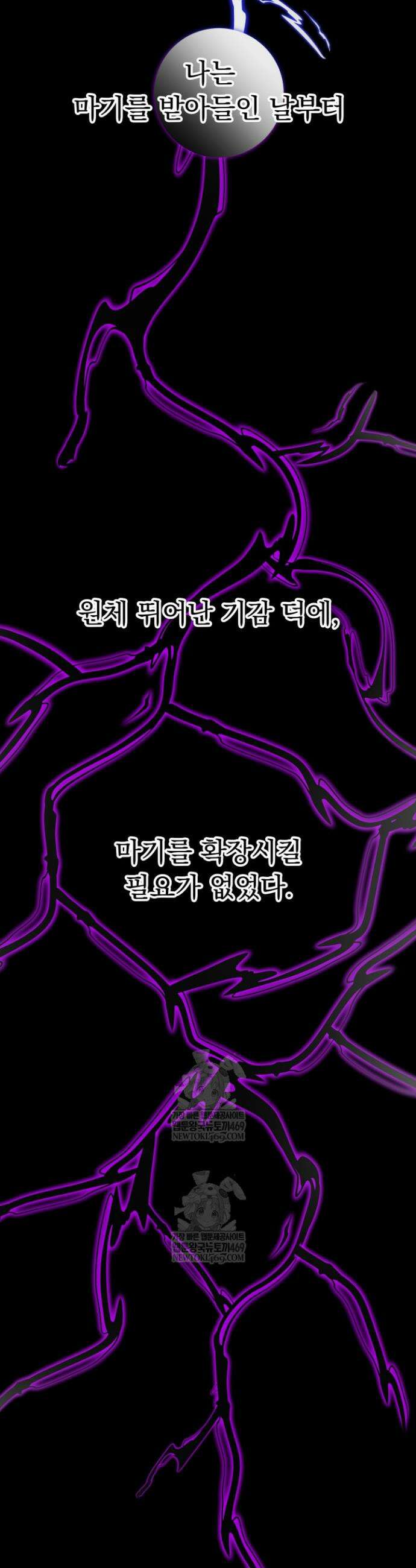 마교일진 51화 10