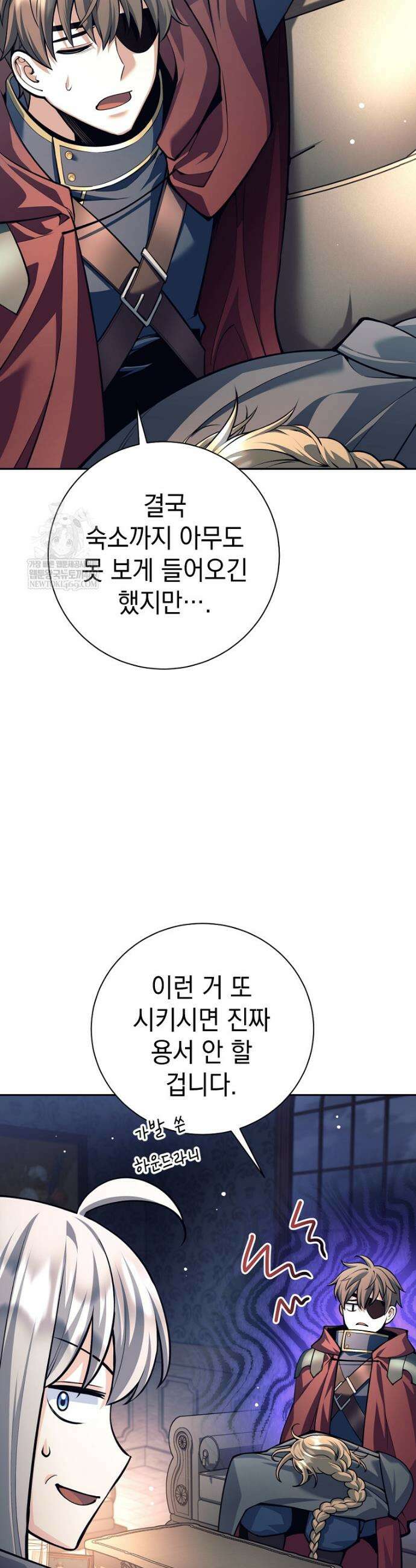 용사 파티 때려치웁니다 138화 3
