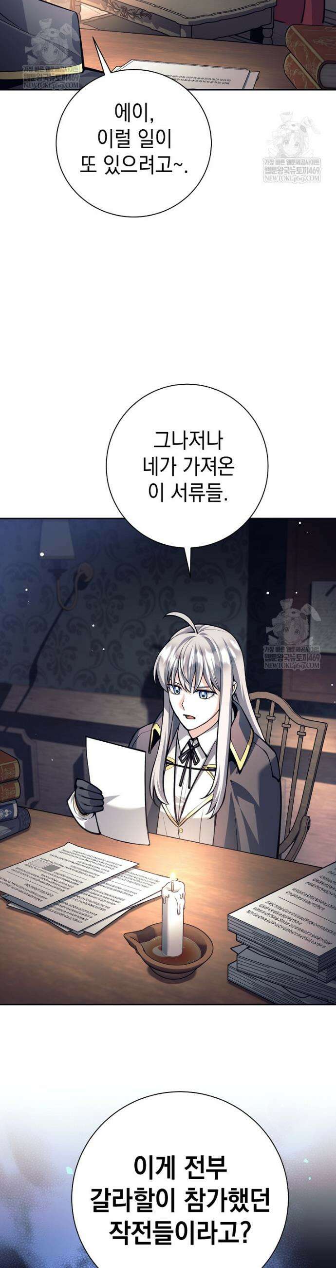 용사 파티 때려치웁니다 138화 4