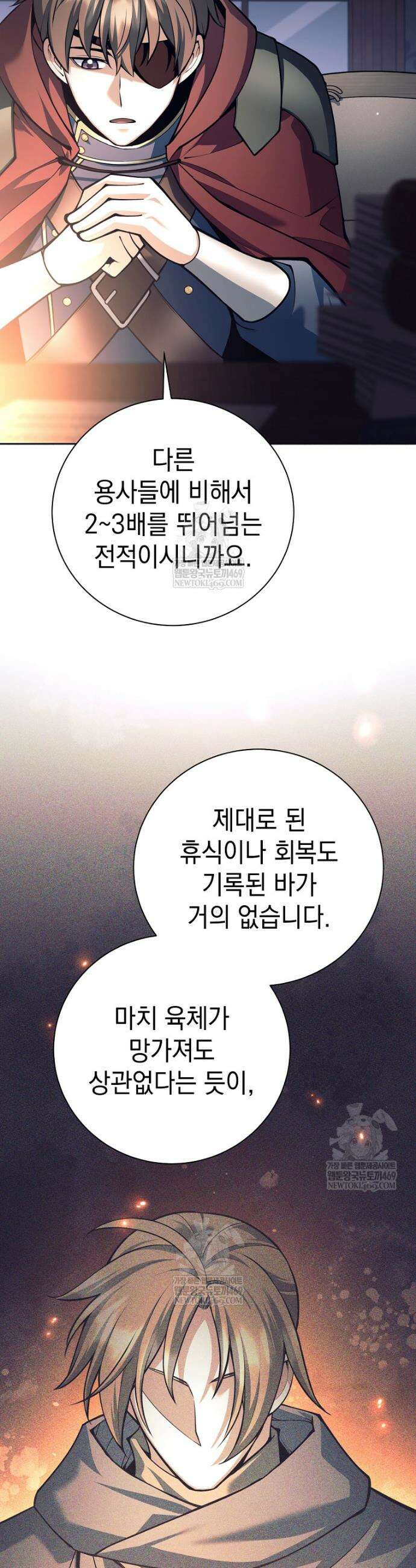 용사 파티 때려치웁니다 138화 6