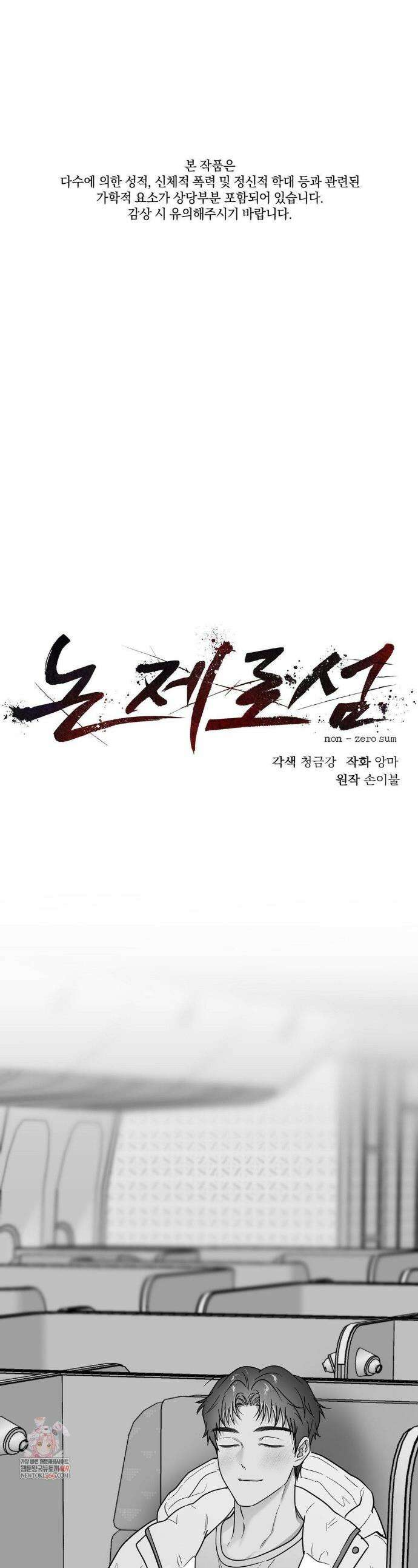 논 제로섬 76화 1
