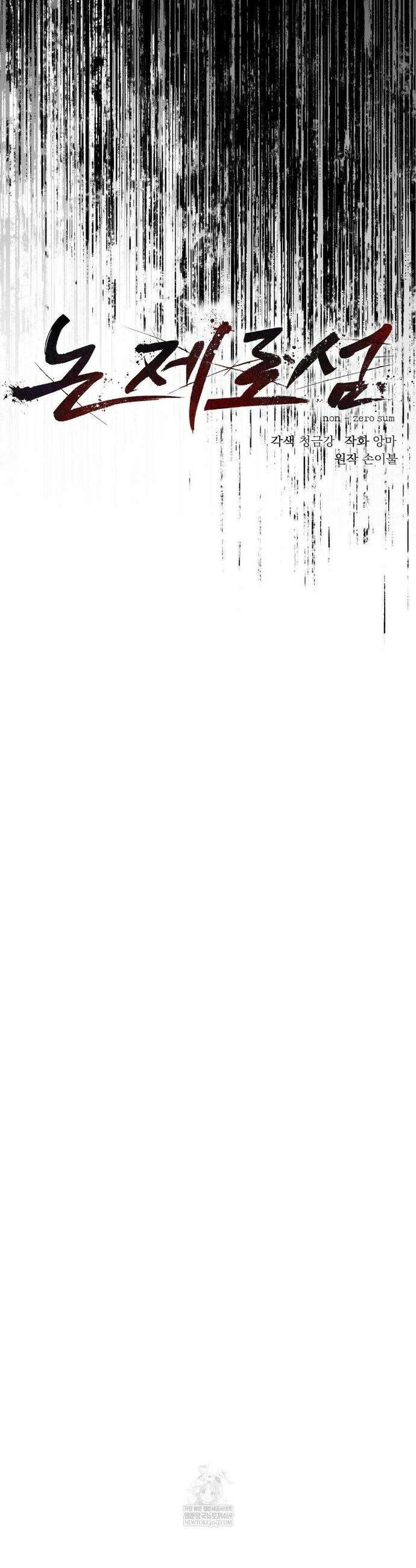 논 제로섬 76화 26