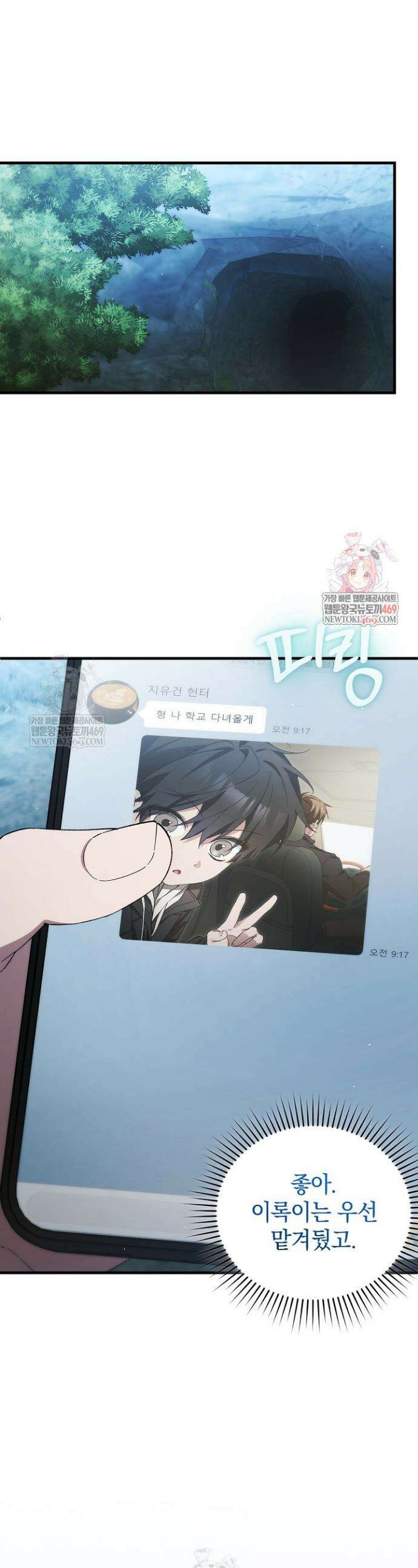 세상만 구하고 은퇴하겠습니다 84화 1