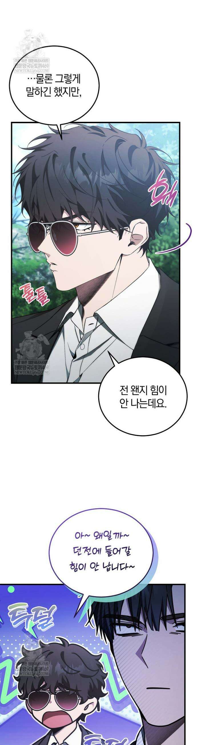 세상만 구하고 은퇴하겠습니다 84화 3