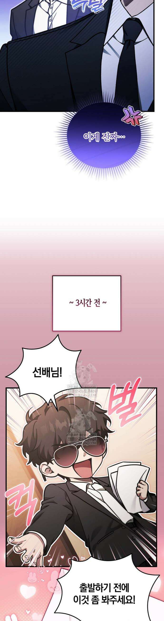세상만 구하고 은퇴하겠습니다 84화 4