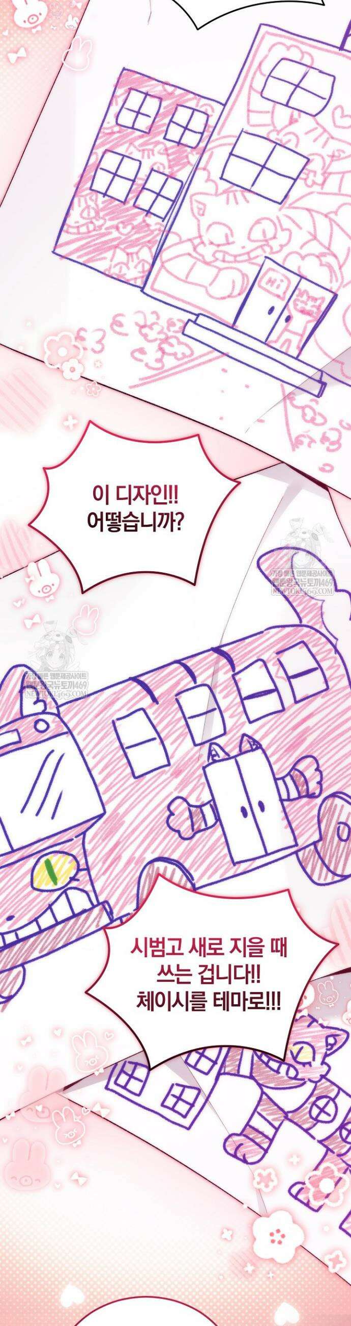 세상만 구하고 은퇴하겠습니다 84화 5