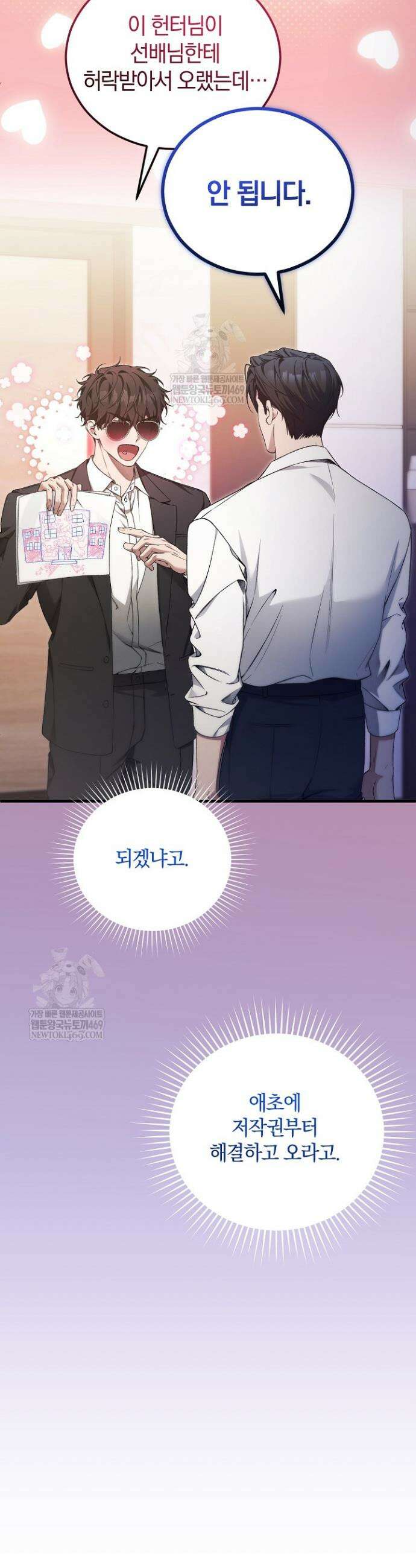 세상만 구하고 은퇴하겠습니다 84화 6