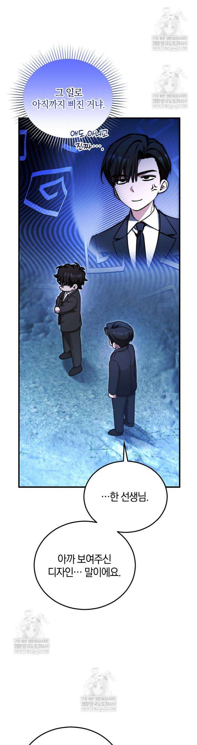 세상만 구하고 은퇴하겠습니다 84화 7