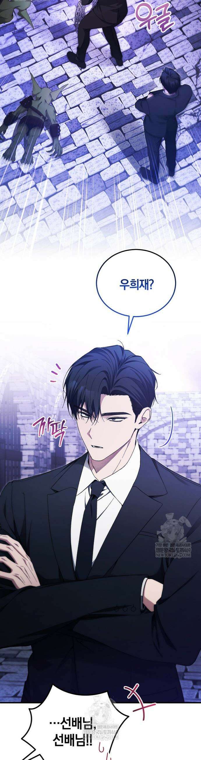 세상만 구하고 은퇴하겠습니다 84화 12