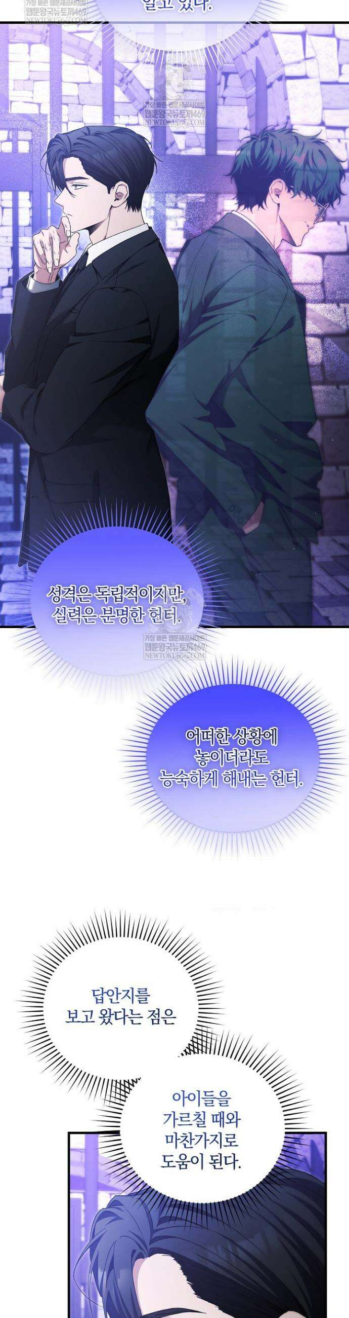 세상만 구하고 은퇴하겠습니다 84화 20