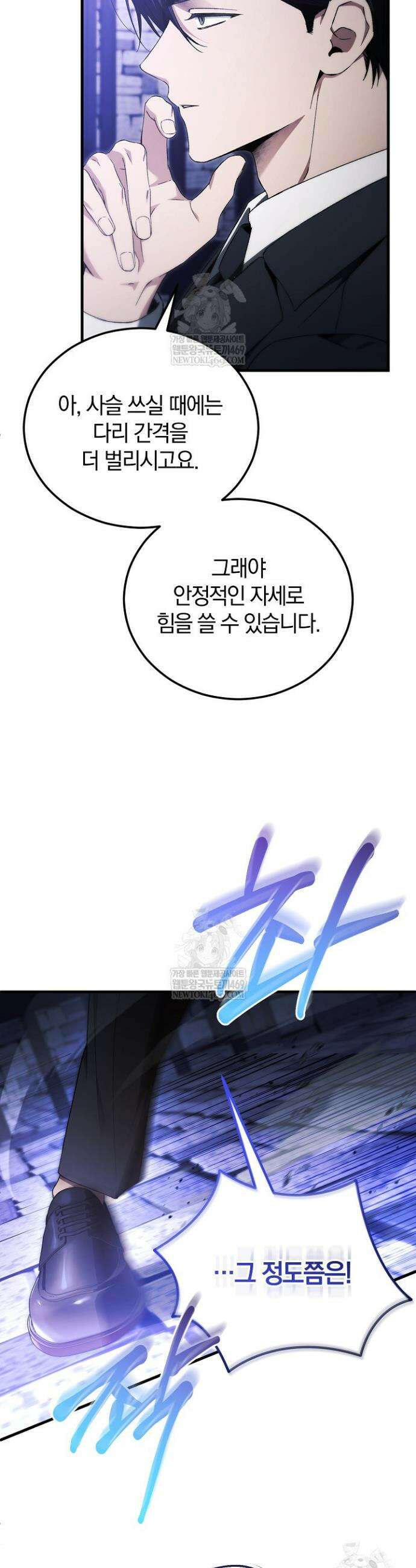 세상만 구하고 은퇴하겠습니다 84화 21