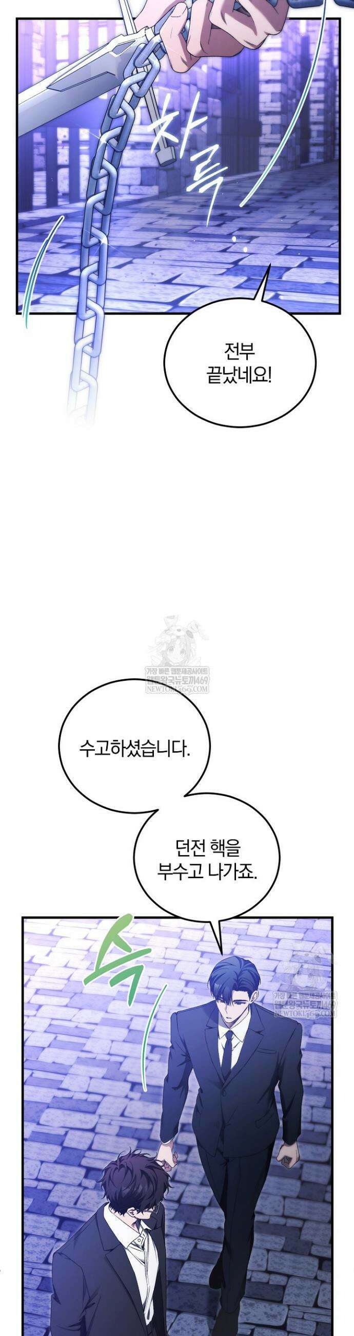 세상만 구하고 은퇴하겠습니다 84화 25