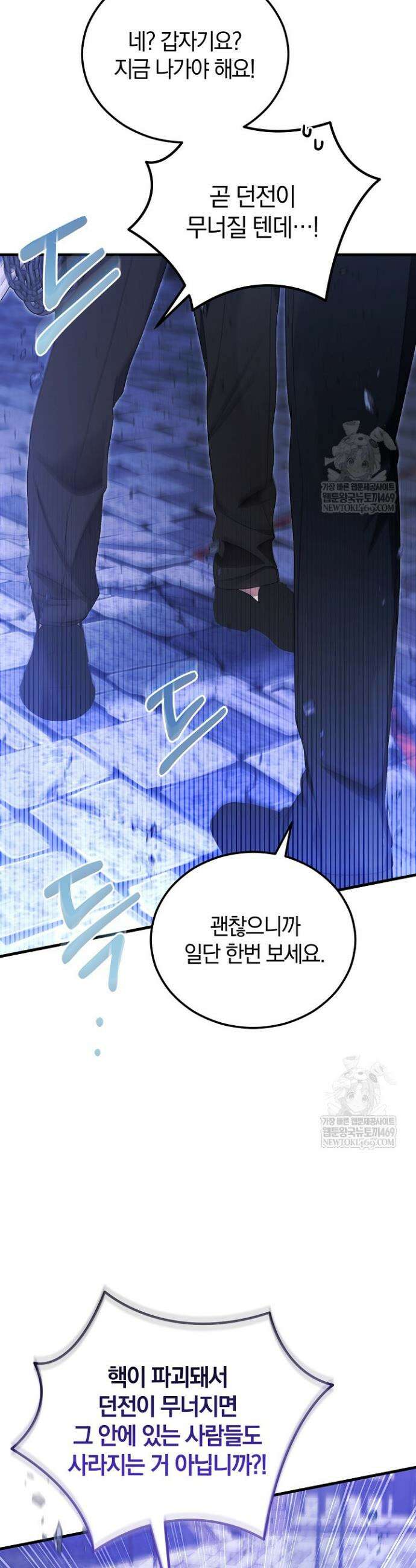 세상만 구하고 은퇴하겠습니다 84화 29
