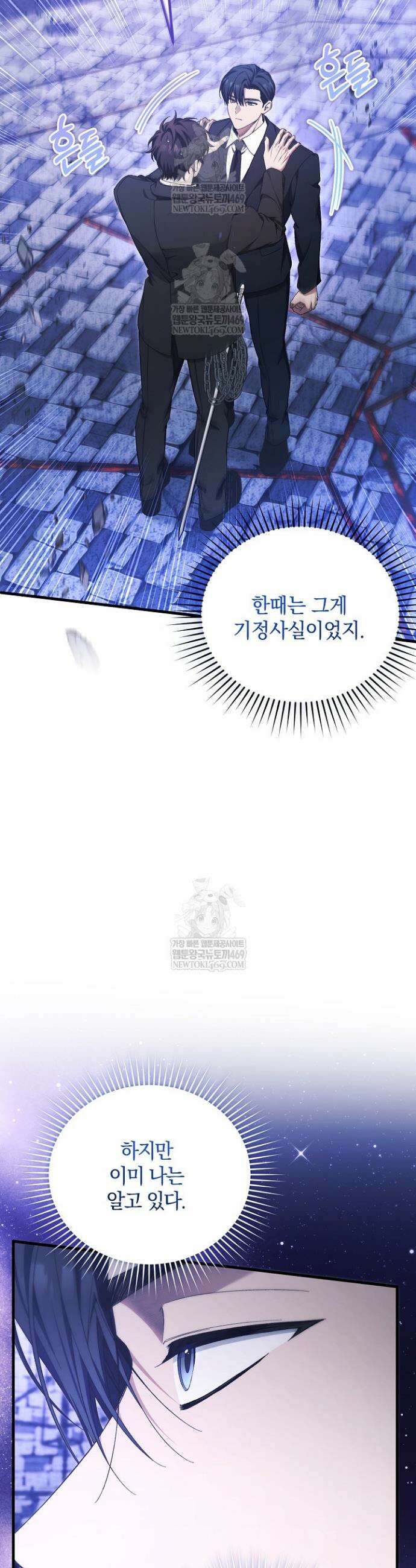 세상만 구하고 은퇴하겠습니다 84화 30