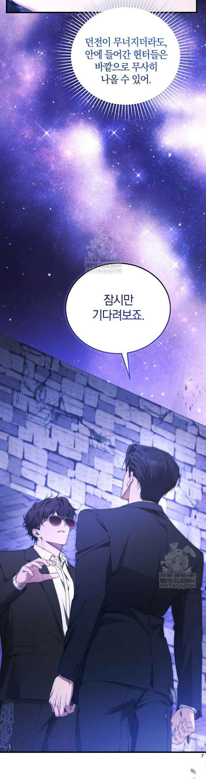 세상만 구하고 은퇴하겠습니다 84화 31