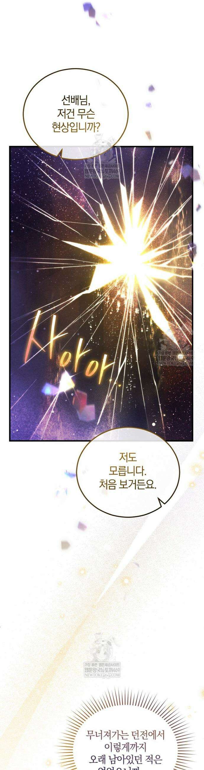 세상만 구하고 은퇴하겠습니다 84화 35