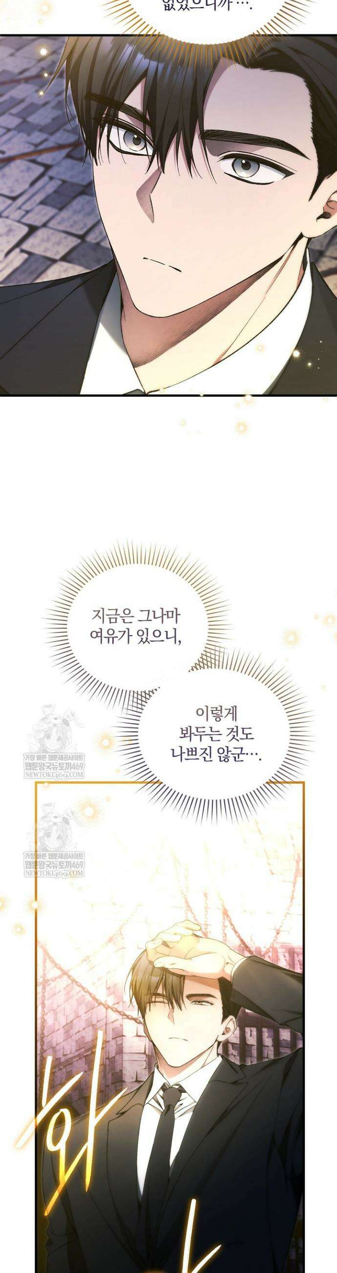 세상만 구하고 은퇴하겠습니다 84화 36