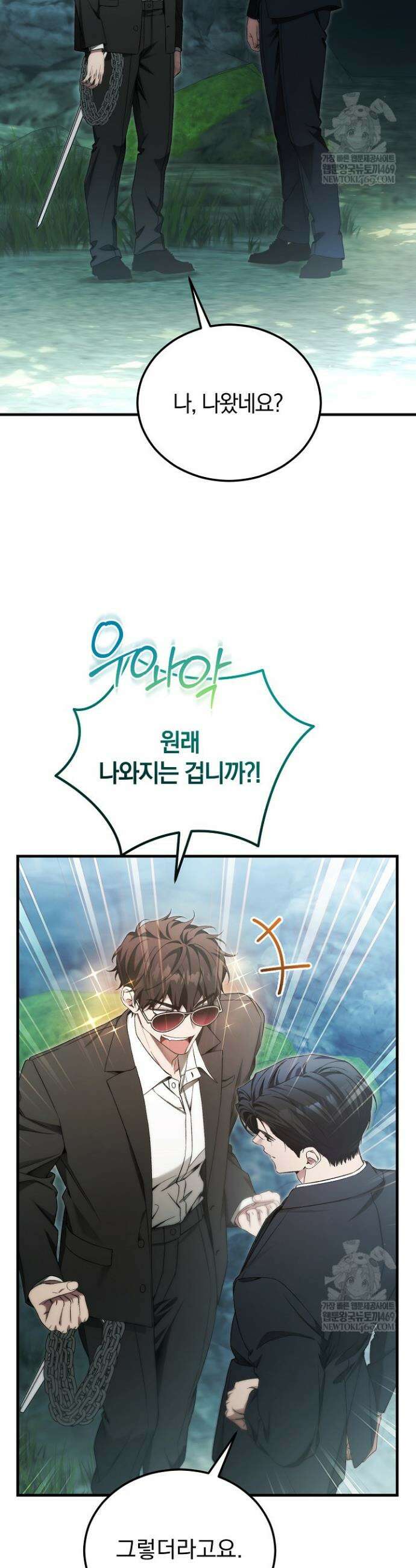 세상만 구하고 은퇴하겠습니다 84화 39