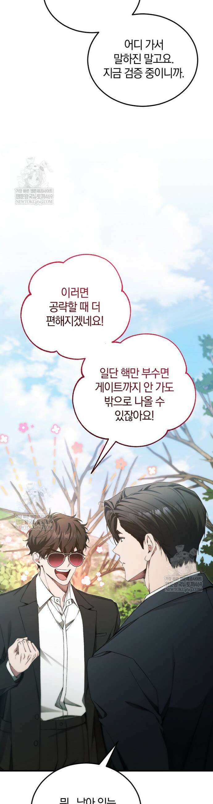 세상만 구하고 은퇴하겠습니다 84화 40