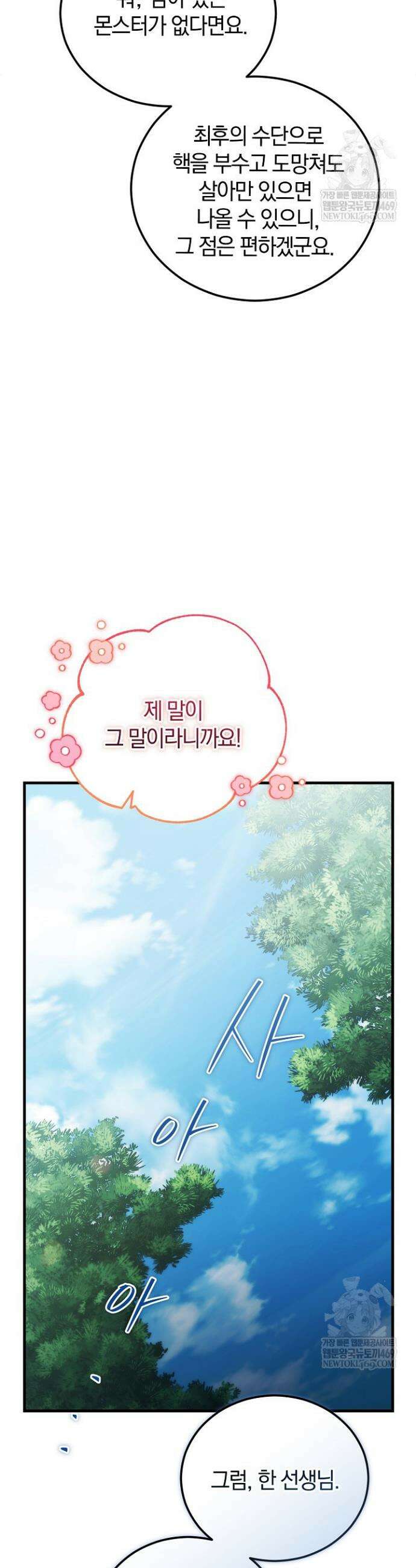 세상만 구하고 은퇴하겠습니다 84화 41
