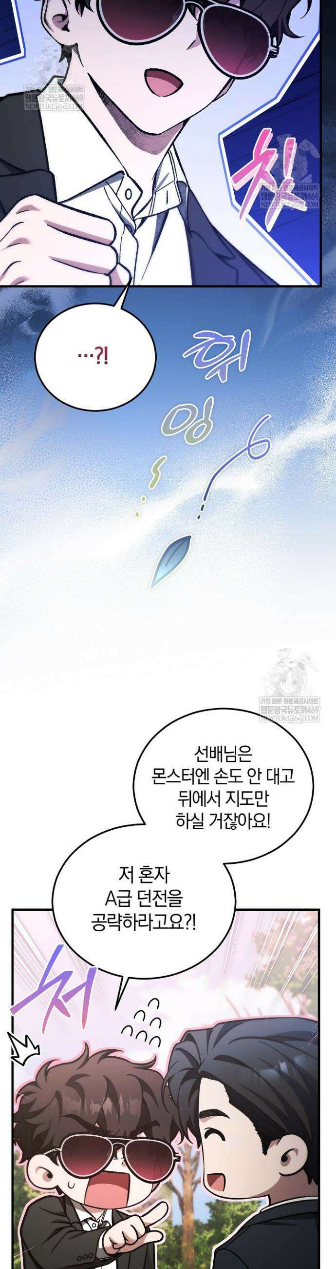 세상만 구하고 은퇴하겠습니다 84화 43