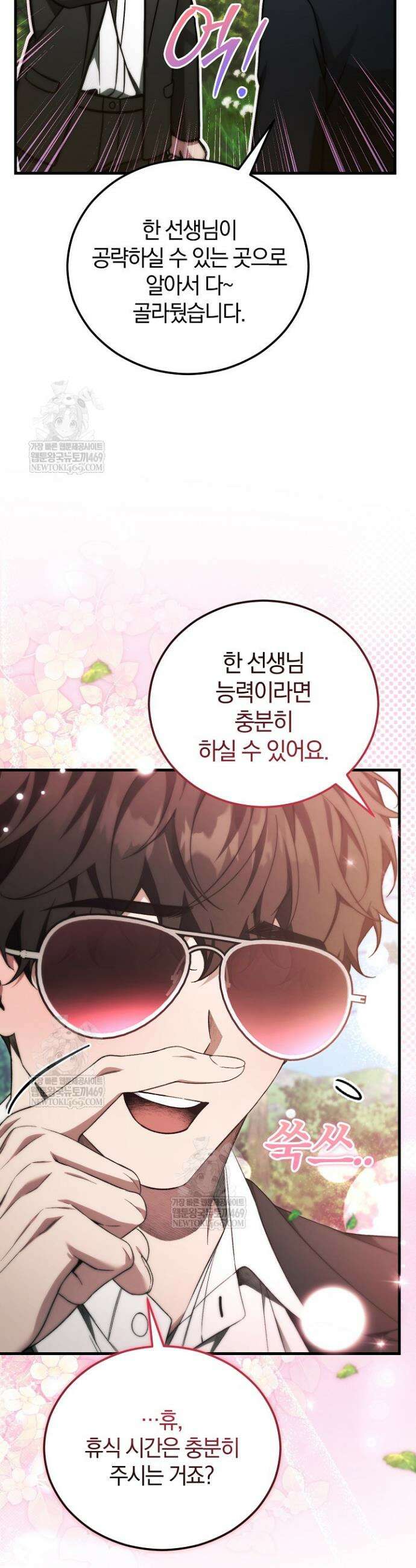 세상만 구하고 은퇴하겠습니다 84화 44