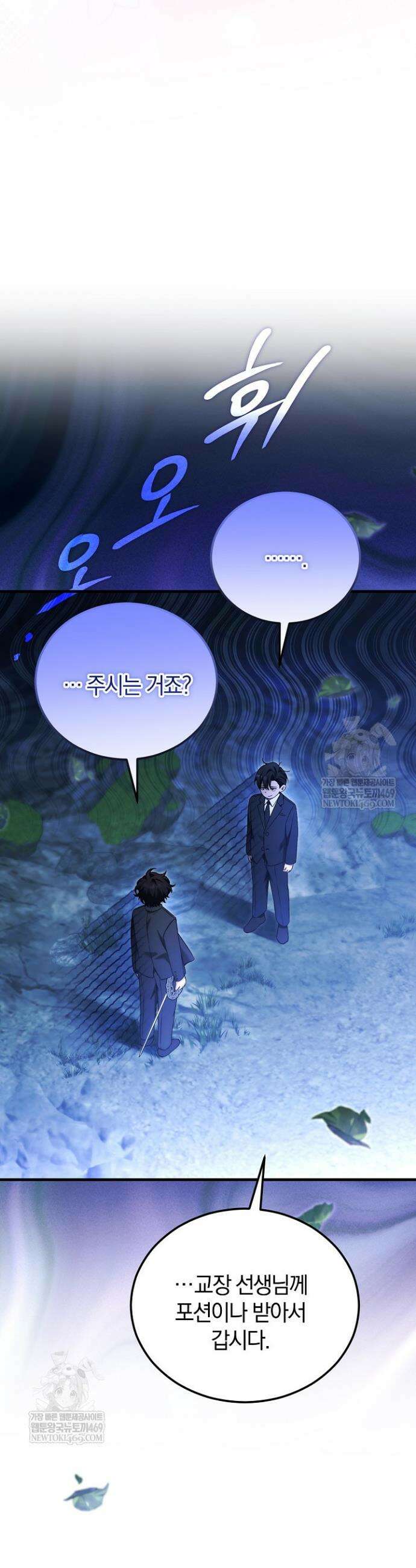 세상만 구하고 은퇴하겠습니다 84화 45