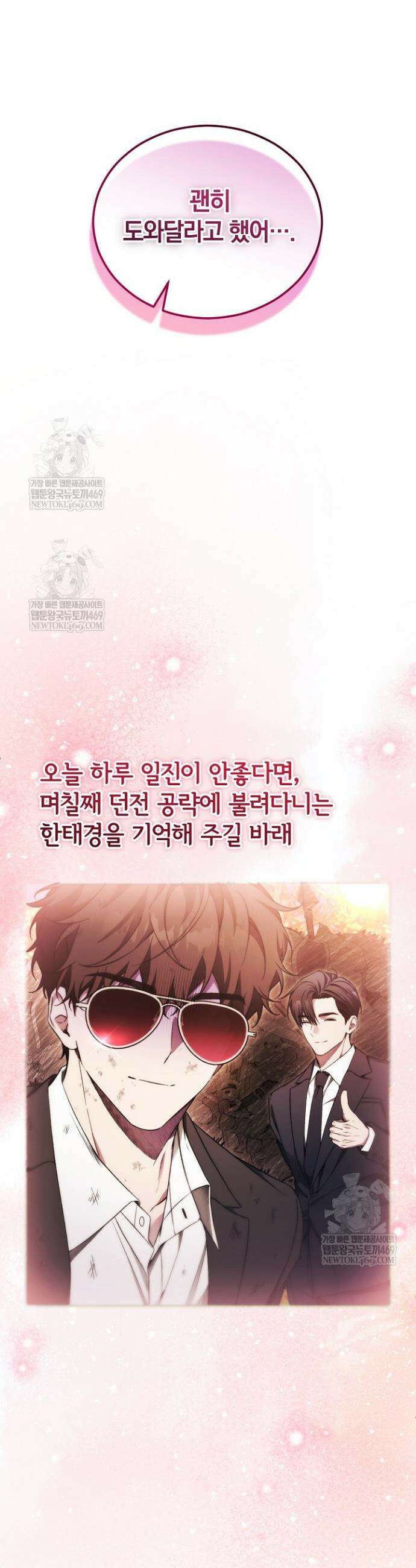 세상만 구하고 은퇴하겠습니다 84화 46