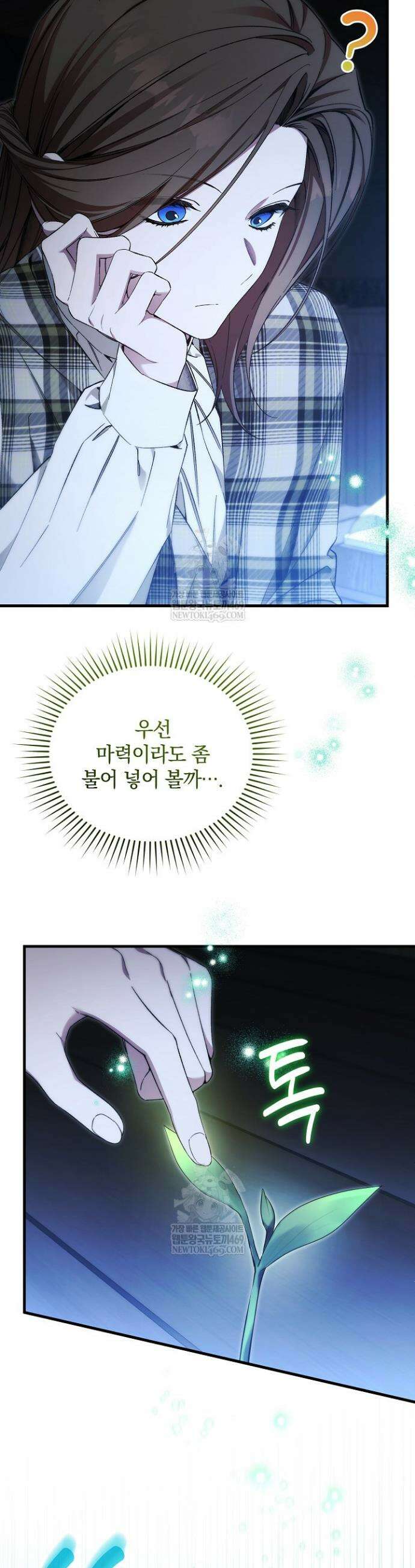 세상만 구하고 은퇴하겠습니다 84화 52