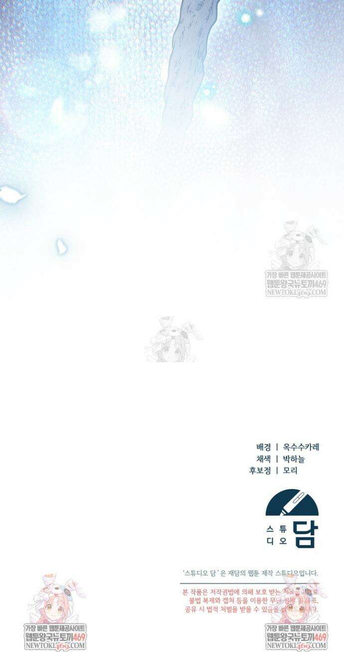 세상만 구하고 은퇴하겠습니다 84화 55