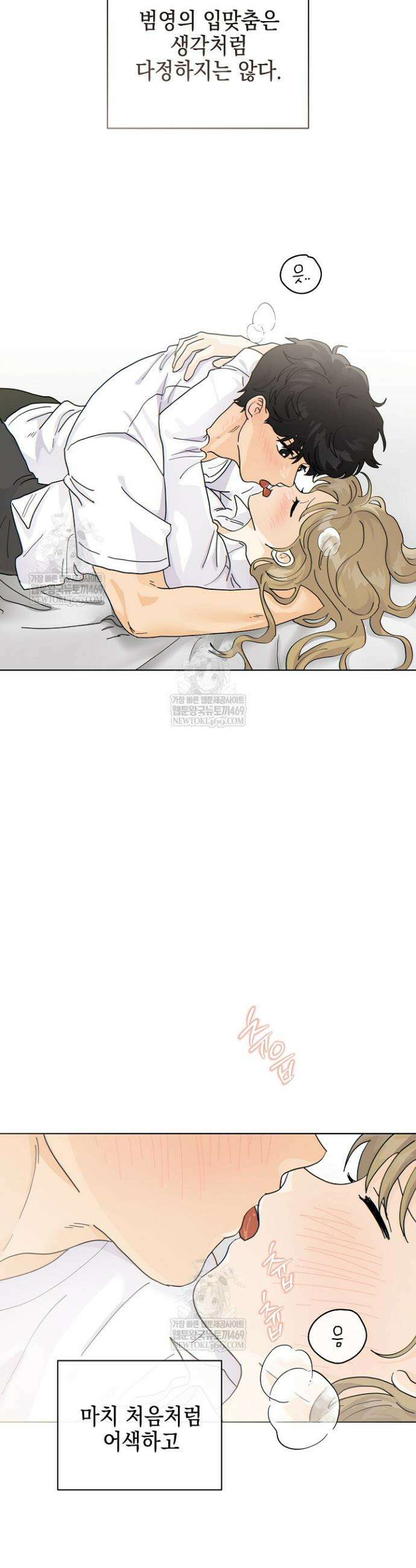 옆집에는 호랑이가 산다 [19세 완전판] 60화 3