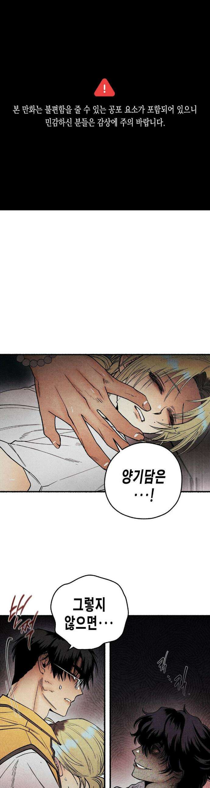 사계기담 27화 1