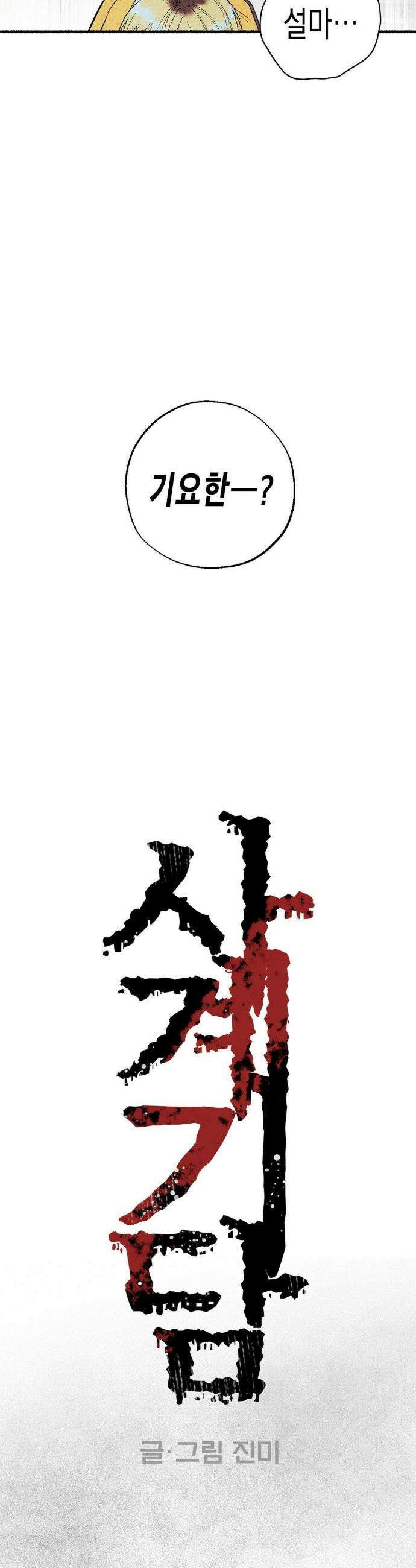 사계기담 27화 4