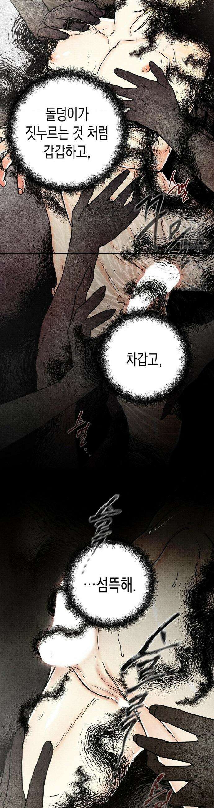 사계기담 27화 6