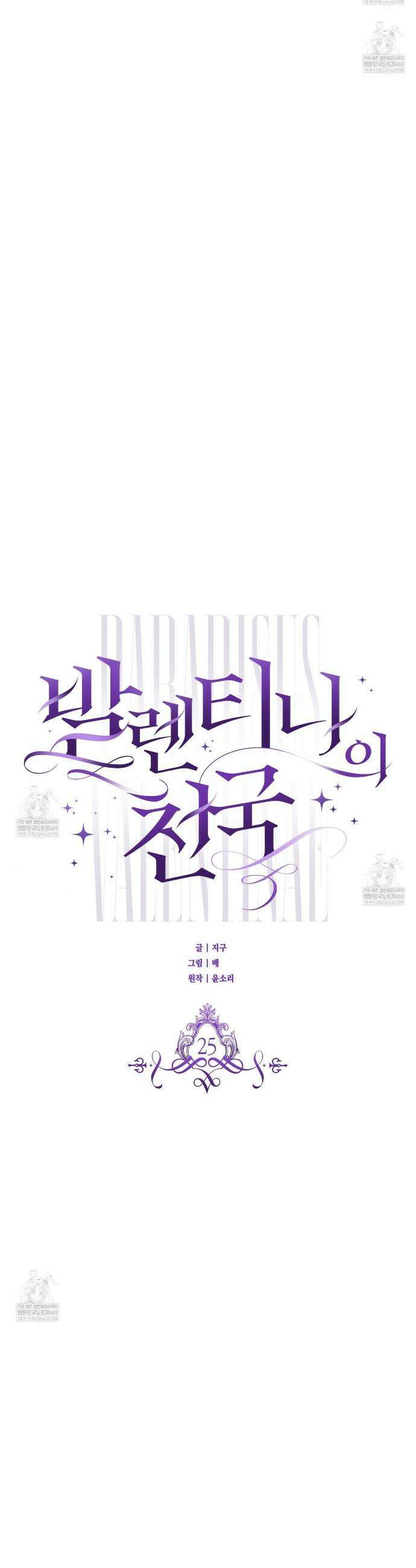 발렌티나의천국완전판 발렌티나의 천국  25화 11