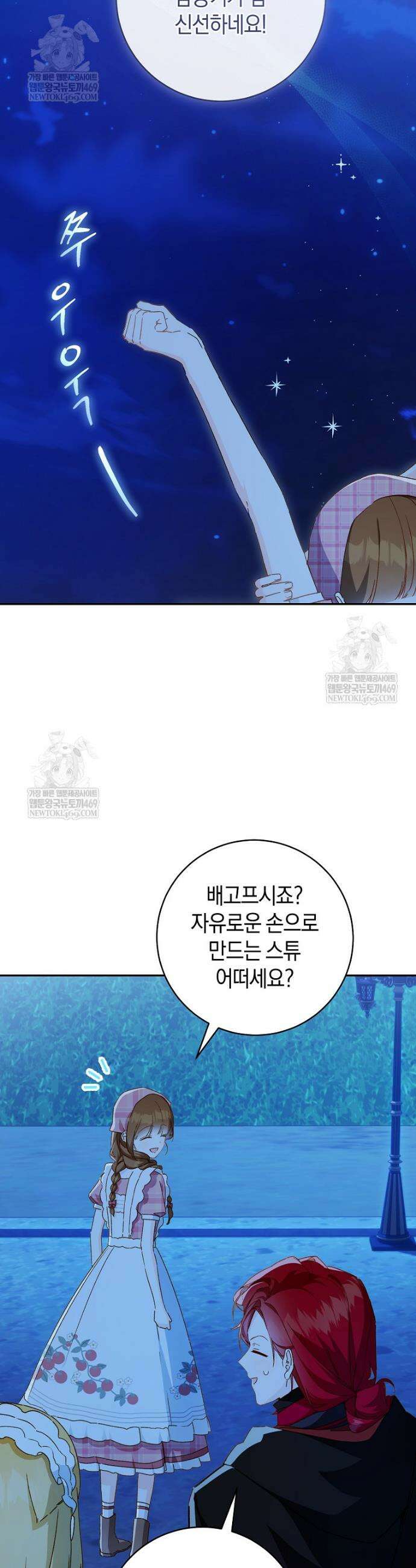 황제궁 옆 마로니에 농장 120화 4