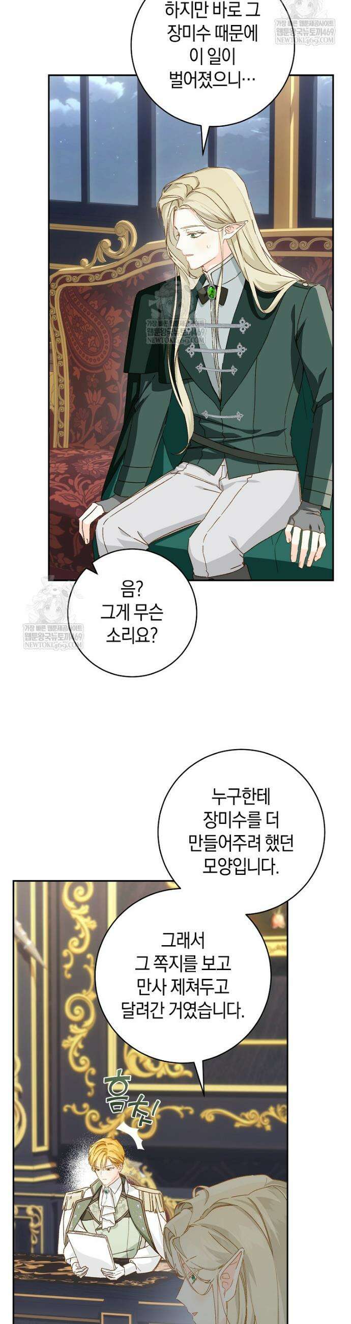 황제궁 옆 마로니에 농장 120화 14