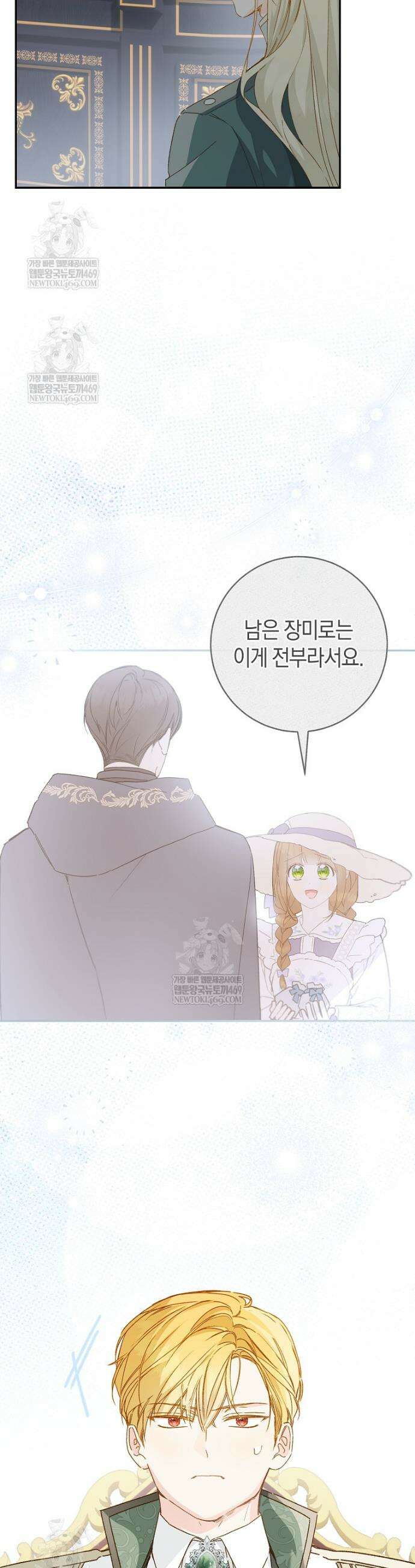 황제궁 옆 마로니에 농장 120화 15