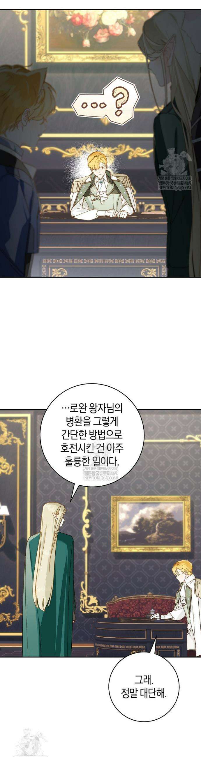 황제궁 옆 마로니에 농장 120화 18