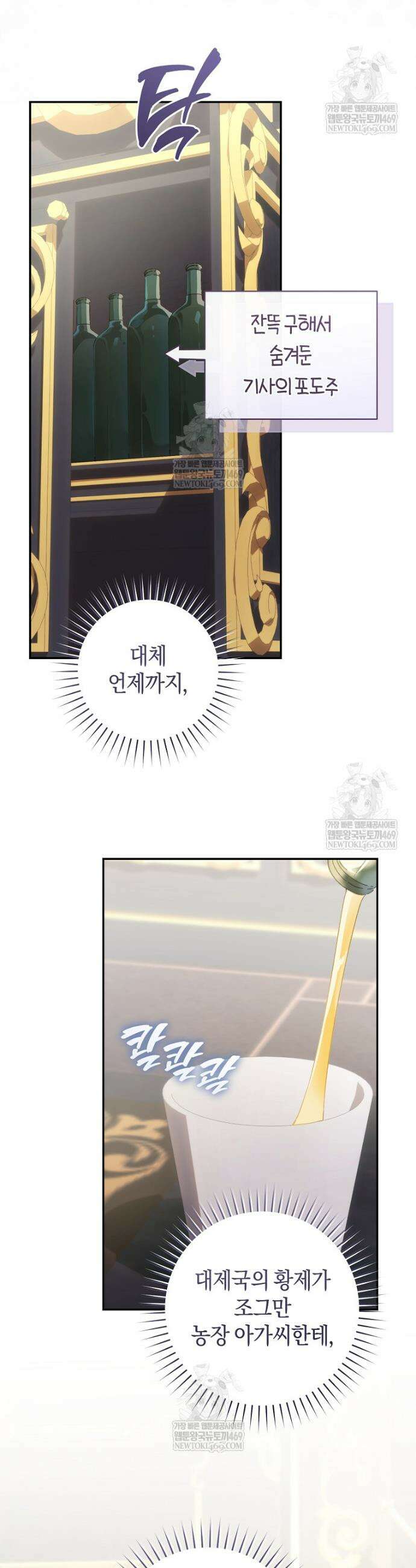 황제궁 옆 마로니에 농장 120화 22