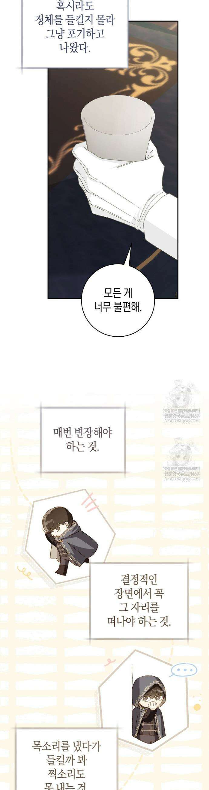 황제궁 옆 마로니에 농장 120화 25