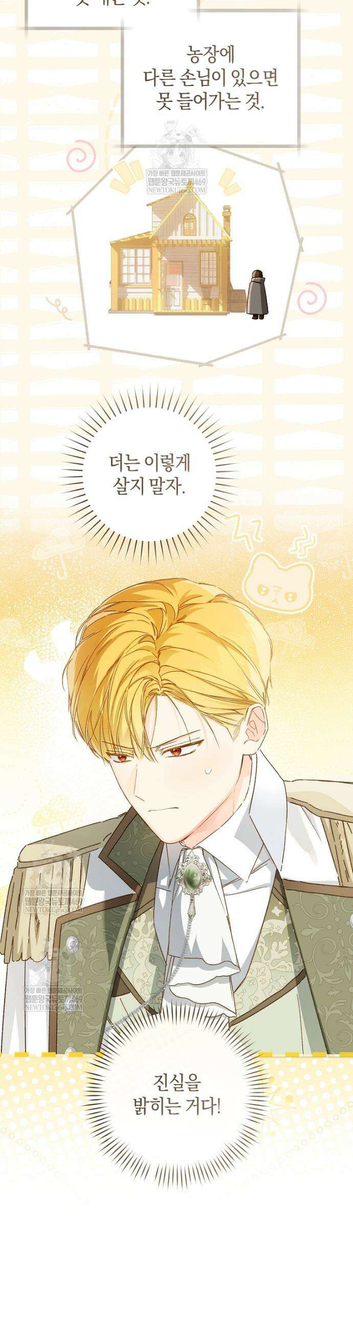 황제궁 옆 마로니에 농장 120화 26