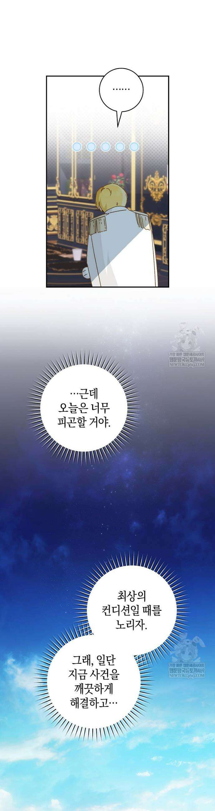 황제궁 옆 마로니에 농장 120화 27