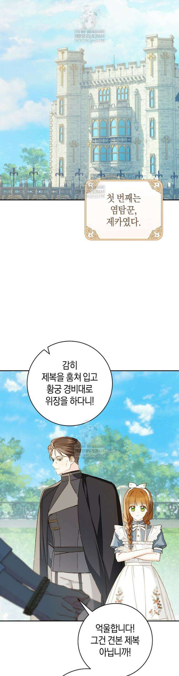 황제궁 옆 마로니에 농장 120화 28