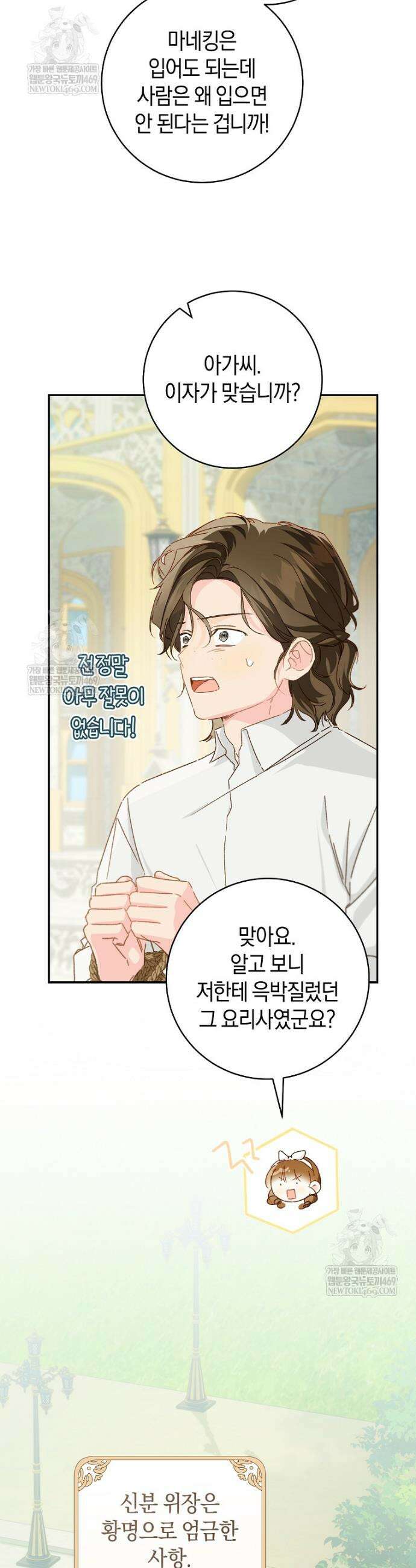 황제궁 옆 마로니에 농장 120화 29